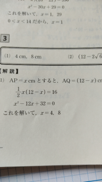 二次方程式の利用です 解説のところが何故こうなるのか教えてください Yahoo 知恵袋