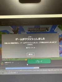 250枚マインクラフトを購入しダウンロードを行いプレイしようとすると毎回 Yahoo 知恵袋