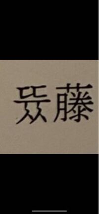 市役所から このような漢字で送られてきました 見たことがない漢字なの Yahoo 知恵袋