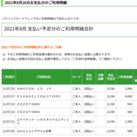 ゆうちょクレジットカードの支払い明細についてです 写真中にある 9 Yahoo 知恵袋