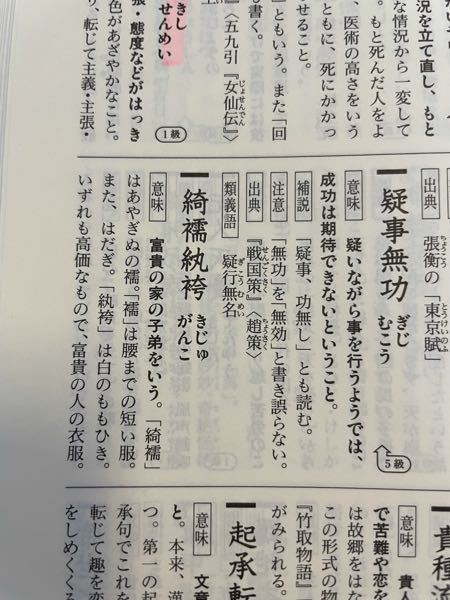 漢検一級を勉強中です。 - 四字熟語辞典で、級の記載がないもの... - Yahoo!知恵袋