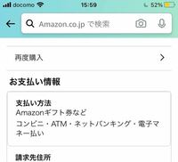 Amazonで商品を買って 親にバレないようにコンビニ払いができるように Yahoo 知恵袋