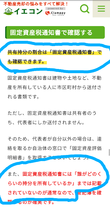 自宅か父母の共有名義になっており 不動産の持分の調べ方 を調べて Yahoo 知恵袋