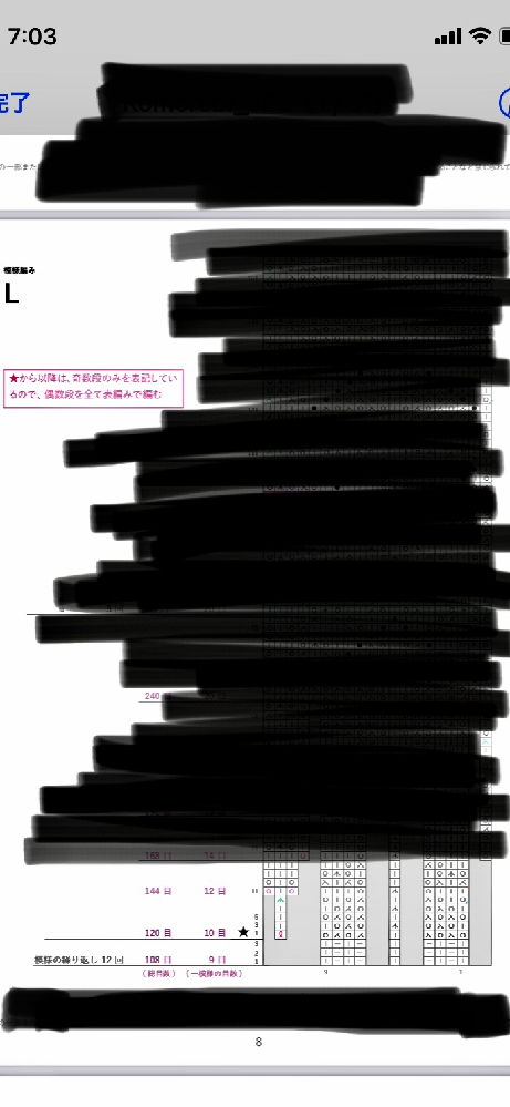 写真の星マークの部分について教えてください。 - 掛け目、右上二目