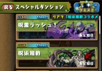 呪術廻戦コラボ パズドラの質問です メダルを集めたいのですが ラッシ Yahoo 知恵袋