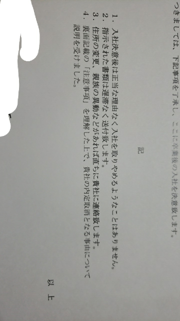 内定承諾書と異なり 内定決意書の場合は内定辞退は不可能なのでしょ 教えて しごとの先生 Yahoo しごとカタログ