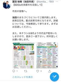 サウナ問題の池田市長のtwitterでビラを配ると書いてありま Yahoo 知恵袋