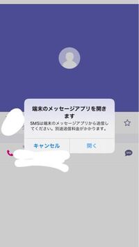 このようになってsmsが送れない 楽天リンクで どうすればいいでしょ Yahoo 知恵袋