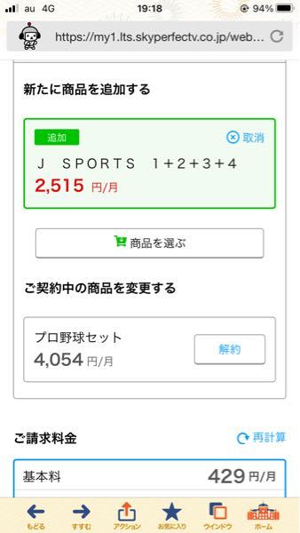 プロ野球セットを契約してる者です Jsports4を契約しない Yahoo 知恵袋