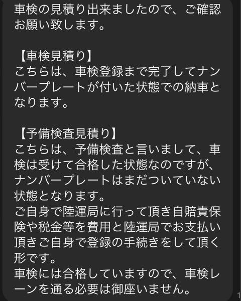 Q 車購入した際の 予備検査 ってどのタイミングでするんですか 車が来 Yahoo 知恵袋