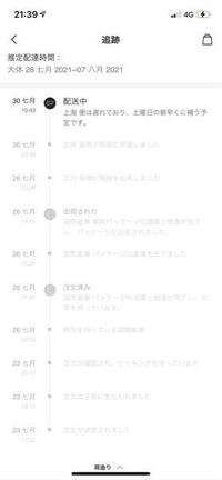 今回初めて利用するのですが到着予想が28日 8月7日となってい Yahoo 知恵袋