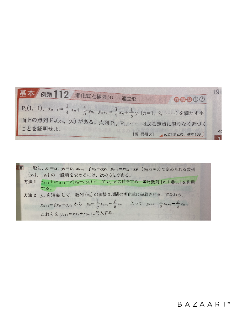連立漸化式の極限の問題なのですが 下の画像の方法1を使って解く Yahoo 知恵袋