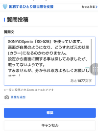 Sonyのxperia So 52b を使っています 画面が白 Yahoo 知恵袋