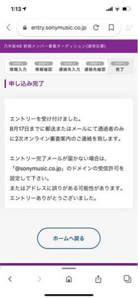 助けてください 乃木坂のオーディションのエントリー完了メールが届きません Yahoo 知恵袋