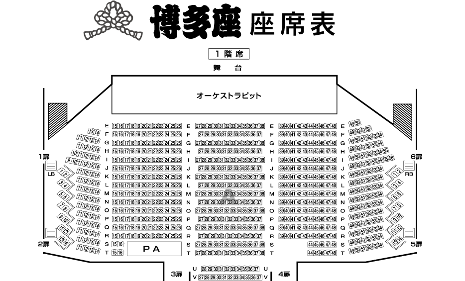 博多座の座席についてです。レ・ミゼラブルなどのミュージカル