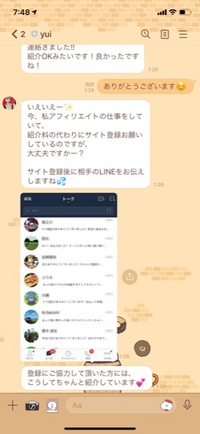 インスタでママ活紹介受けて Lineに移動しました その後 サ Yahoo 知恵袋