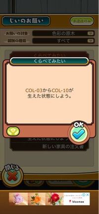 なめこのゲームのじいのお願いで これは色彩の原木なんです Yahoo 知恵袋