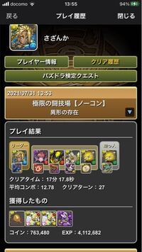 パズドラについてなんですが 今開催されている 後数時間で終わり Yahoo 知恵袋