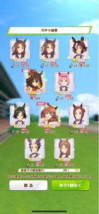 ウマ娘のアプリゲームについて質問です 写真のようにキャラクターが出たので Yahoo 知恵袋