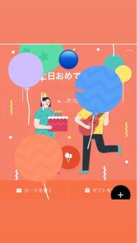 急募 Lineで自分の誕生日に出るバースデーカードの送られる投 Yahoo 知恵袋