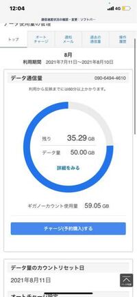 ソフトバンクから プランをウルトラギガモンスターからメリハリ無制限に切 Yahoo 知恵袋