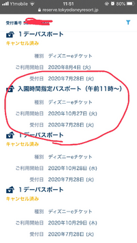 ディズニーのチケットで質問です 使用したはずのチケットですが ご利用済み Yahoo 知恵袋