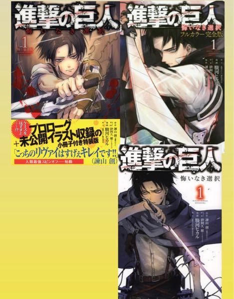 進撃の巨人漫画悔いなき選択について 漫画悔いなき選択1巻について調 Yahoo 知恵袋