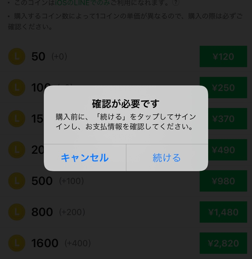 Itunesカードでlineスタンプが買えません Itu Yahoo 知恵袋