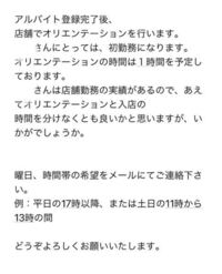 アルバイトの面接に受かって このメール内容が来ました 丁寧に返信を Yahoo 知恵袋