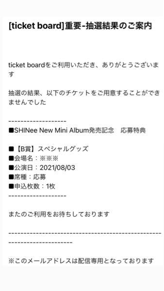 友達がこの画像を載せて グッズ当たった と言ってるのですが チケット用意 Yahoo 知恵袋