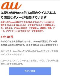 誤って押した広告からウイルス感染しているかもしれないというauからのメッ Yahoo 知恵袋
