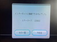 Wiiのマリオカートのオンラインをやりたいと思って 設定でインター Yahoo 知恵袋