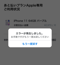 Appleのiphone11をpaidyの24回払いで購入しよ Yahoo 知恵袋