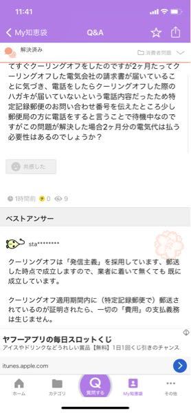 この質問の続きです 先程クーリングオフしていた電気会社から電話 Yahoo 知恵袋