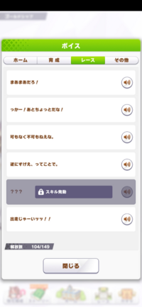 ウマ娘のトレーナーノートで勝負服の着せ替えのやつを消す方法を教えてください Yahoo 知恵袋