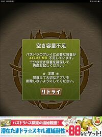 パズドラで容量が1g以上あります 軽くする方法を教えてください Yahoo 知恵袋