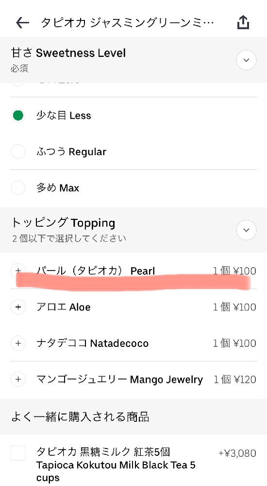 ゴンチャをUbereatsで頼みたいと思っています。商品名にはタピオカと 