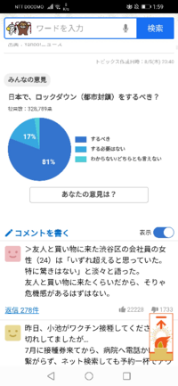 日本で都市がロックダウンしたらどうなりますか 菅がロックダウン Yahoo 知恵袋