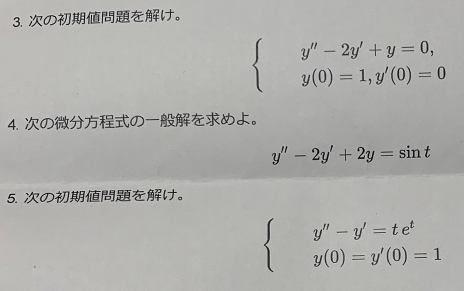 チップ 100です 大学の応用解析学の問題です 解ける方いましたら是非教 Yahoo 知恵袋