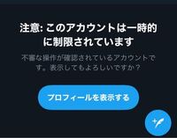 ツイッターで 自分でアカウントを凍結させるツールってありませんか あ Yahoo 知恵袋