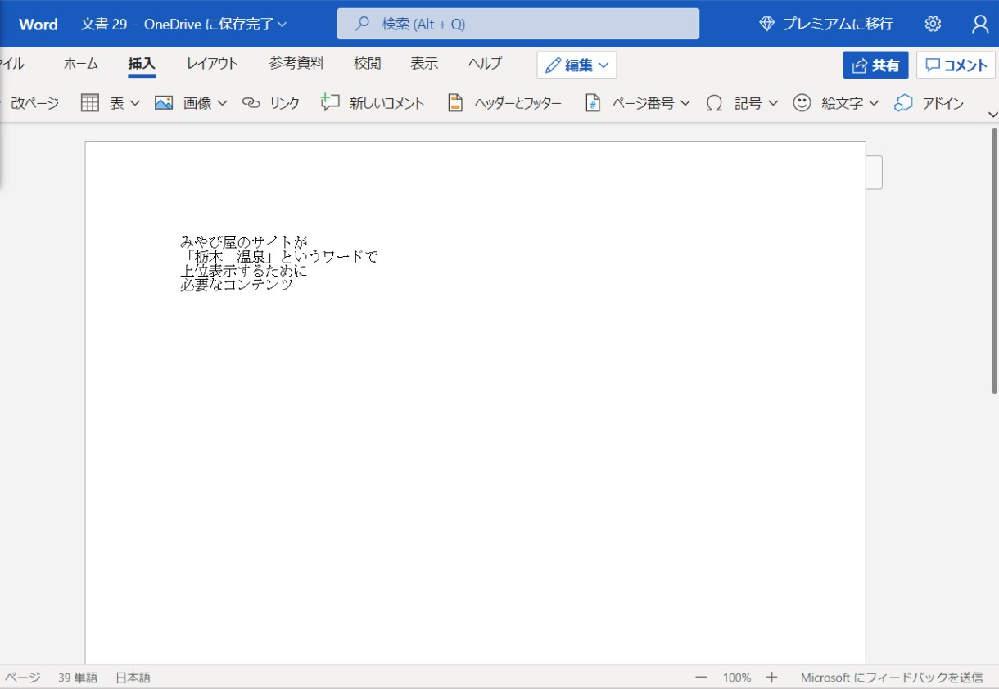 パソコンのwordで作成した文書をスマホに送ると 貼り付けた写真やワードア Yahoo 知恵袋