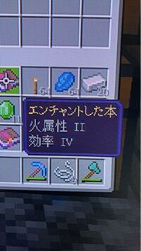 マイクラです 効率4がついたツルハシに効率5のエンチャント本をつ Yahoo 知恵袋