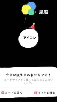 Lineの誕生日の友達のプロフィール画面に このように風船があ Yahoo 知恵袋