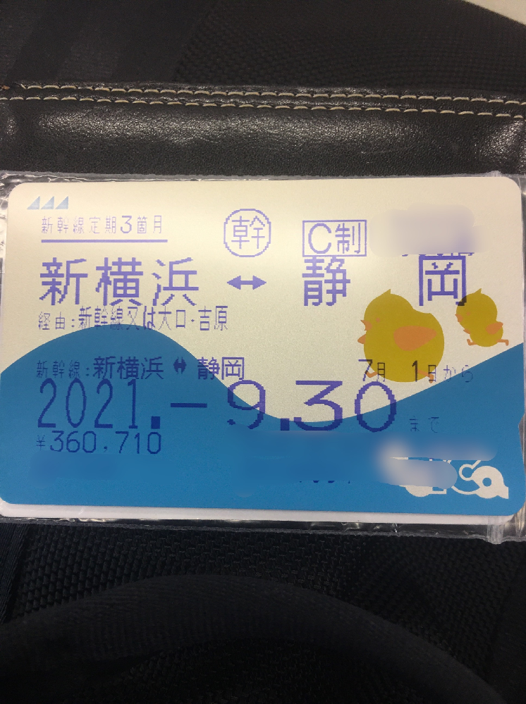 古い新幹線定期券 Yahoo!オークション -「新幹線定期券」(その他) (コレクション用