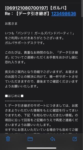 バンドリのデータ復旧について、 - メールを1度送信し、返信が... - Yahoo!知恵袋