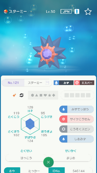 ポケモンに詳しい方へ質問です このスターミーが入っているボールの名称を教 Yahoo 知恵袋