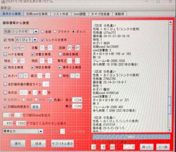 ポケモンのダイヤモンドで乱数調整をしています目標としているコイ Yahoo 知恵袋