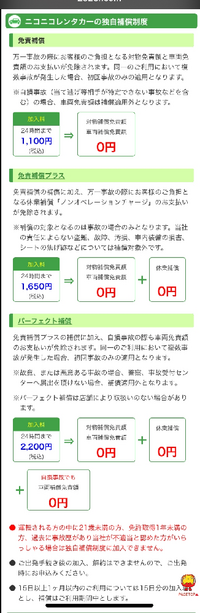 ニコニコレンタカーについて質問です ニコニコレンタカーで Yahoo 知恵袋