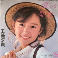 工藤夕貴さん好きですか 好きですね ちょっと変わってます Yahoo 知恵袋