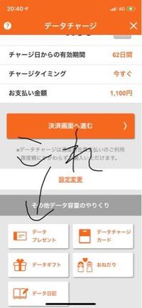 母からデジラアプリで 4gbほどもらったのですがデータプレ Yahoo 知恵袋